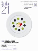 Senka21 10月号 (発売日2008年09月25日) 表紙