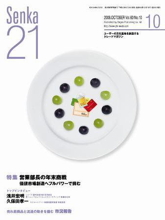 Senka21 10月号 (発売日2008年09月25日) 表紙
