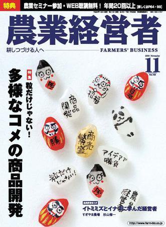 農業経営者 153 (発売日2008年10月01日) 表紙