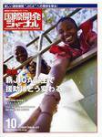 国際開発ジャーナル No.623 (発売日2008年10月01日) 表紙