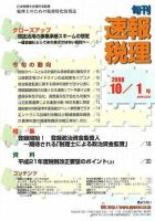 旬刊　速報税理 08101 表紙