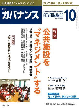月刊　ガバナンス 2008年10月号 (発売日2008年09月28日) 表紙