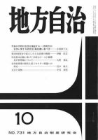 月刊　地方自治 2008年10月号 表紙