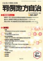 判例地方自治 2008年10月号 表紙
