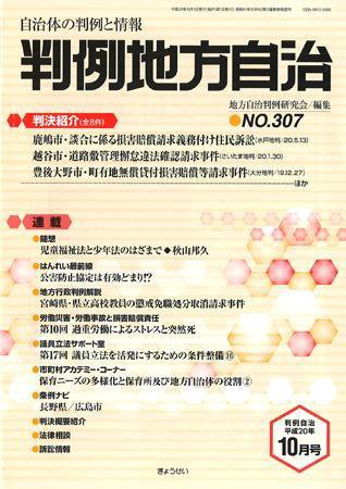 判例地方自治 2008年10月号 (発売日2008年09月27日) 表紙
