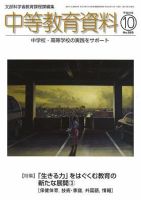月刊中等教育資料 2008年10月号 表紙