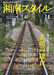 湘南スタイル magazine Vol.35 表紙