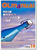 月刊OLマニュアル 2008年10月号 (発売日2008年09月25日) 表紙
