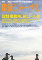 建築ジャーナル 10月号 表紙