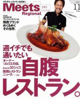 Meets Regional（ミーツリージョナル） 2008年11月号 表紙