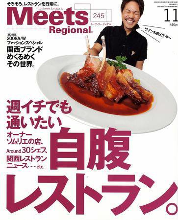Meets Regional（ミーツリージョナル） 2008年11月号 (発売日2008年10月01日) 表紙