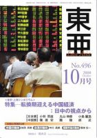 東亜 10月号 表紙