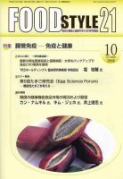 FOOD Style21（フードスタイル21） 2008年10月号 表紙