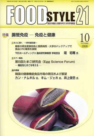 FOOD Style21（フードスタイル21） 2008年10月号 (発売日2008年10月01日) 表紙