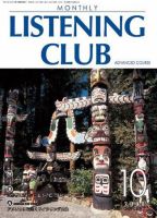MONTHLY LISTENING CLUB 中上編 OCTOBER 2008 (発売日2008年09月25日) 表紙