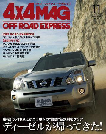 4X4MAGAZINE（フォーバイフォーマガジン） 11月号 (発売日2008年09月26日) 表紙