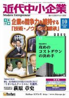 近代中小企業　速習 2008年10月号 表紙