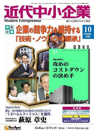 近代中小企業　速習 2008年10月号 (発売日2008年10月01日) 表紙