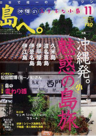島へ。 44号 (発売日2008年10月01日) 表紙