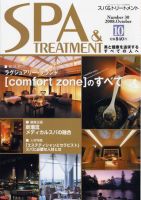 SPA & TREATMENT（スパ＆トリートメント） Vol.30 表紙