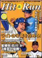 月刊 ヒットエンドラン ベースボール・マガジン社 BBM＠BOOK CART
