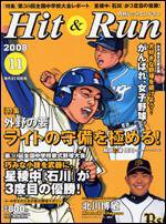 ヒットエンドラン 11月号 (発売日2008年09月27日) 表紙