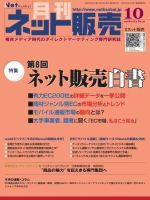 ネット販売 10月号 表紙