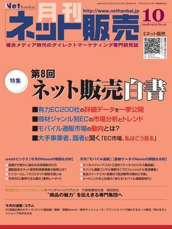 ネット販売 10月号 (発売日2008年09月25日) 表紙