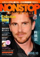 NONSTOP ENGLISH WAVE（ノンストップ・イングリッシュ・ウェーブ） 10月号 (発売日2008年09月25日) 表紙