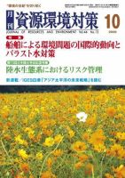 環境パートナーズ  2008年10月号 (発売日2008年10月01日) 表紙