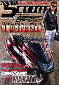 TRAN SCOOTER（トランスクーター） NO.66 (発売日2008年10月01日) 表紙
