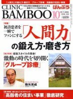 クリニックばんぶう 10月号 (発売日2008年10月01日) 表紙
