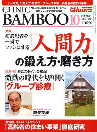 クリニックばんぶう 10月号 (発売日2008年10月01日) 表紙