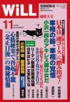 月刊WiLL（マンスリーウイル） 表紙