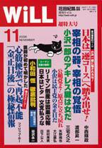 月刊WiLL（マンスリーウイル） 2008年09月26日発売号 表紙
