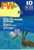 フットウエアプレス 2008/10/01 (発売日2008年10月01日) 表紙