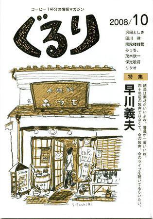 ぐるり 2008年10月号 (発売日2008年10月01日) 表紙
