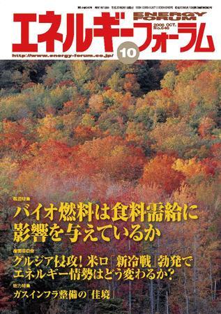 エネルギーフォーラム 2008年10月01日発売号 | 雑誌/定期購読の予約はFujisan