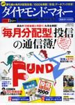 Diamond money!（ダイヤモンド・マネー） 2008/11・12号 (発売日2008年10月01日) 表紙