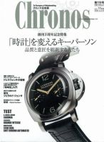 クロノス日本版 第19号 表紙