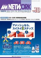 AM NETWORK（オートマートネットワーク） 10月号 (発売日2008年09月25日) 表紙