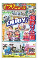 週刊つりニュース　西部版 2021年7月2日号 表紙