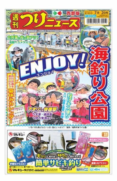 週刊つりニュース　西部版 2021年7月2日号 (発売日2021年06月28日) 表紙