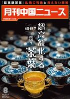 月刊 中国 News 2021年8月号 (発売日2021年06月26日) 表紙