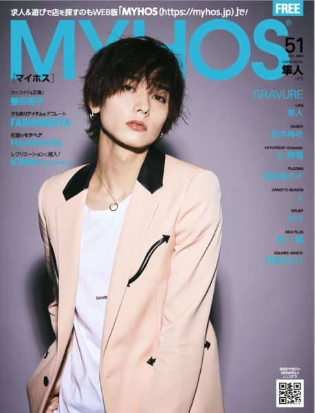 MYHOS（マイホス） 2021年7月号 (発売日2021年06月25日) 表紙