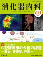 消化器内科のバックナンバー (2ページ目 15件表示) | 雑誌/定期購読の