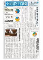 週刊 全国賃貸住宅新聞 1466 表紙