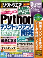 日経ソフトウエア 2021年9月号 表紙