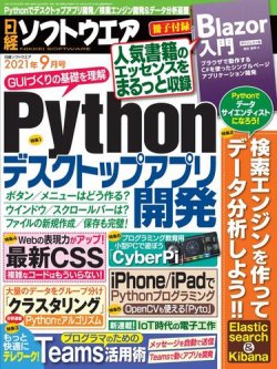 日経ソフトウエア 2021年9月号 (発売日2021年07月20日) 表紙
