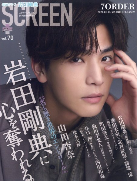 SCREEN＋（スクリーンプラス） vol.70 (発売日2020年12月14日) 表紙